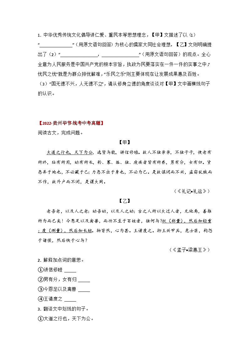 备战2025年中考语文课内文言文(统编版)31《大道之行也》三年中考真题+模拟题(学生版+解析)第2页