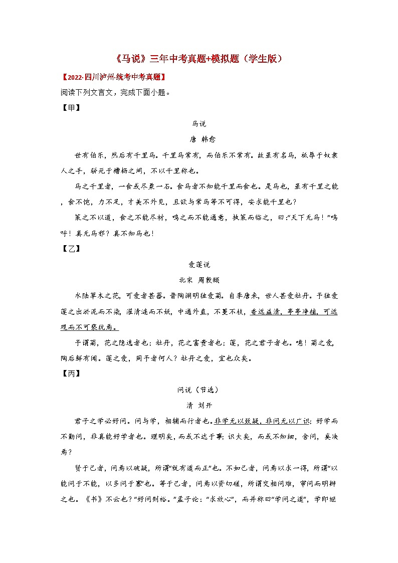 备战2025年中考语文课内文言文(统编版)32《马说》三年中考真题+模拟题(学生版+解析)第1页