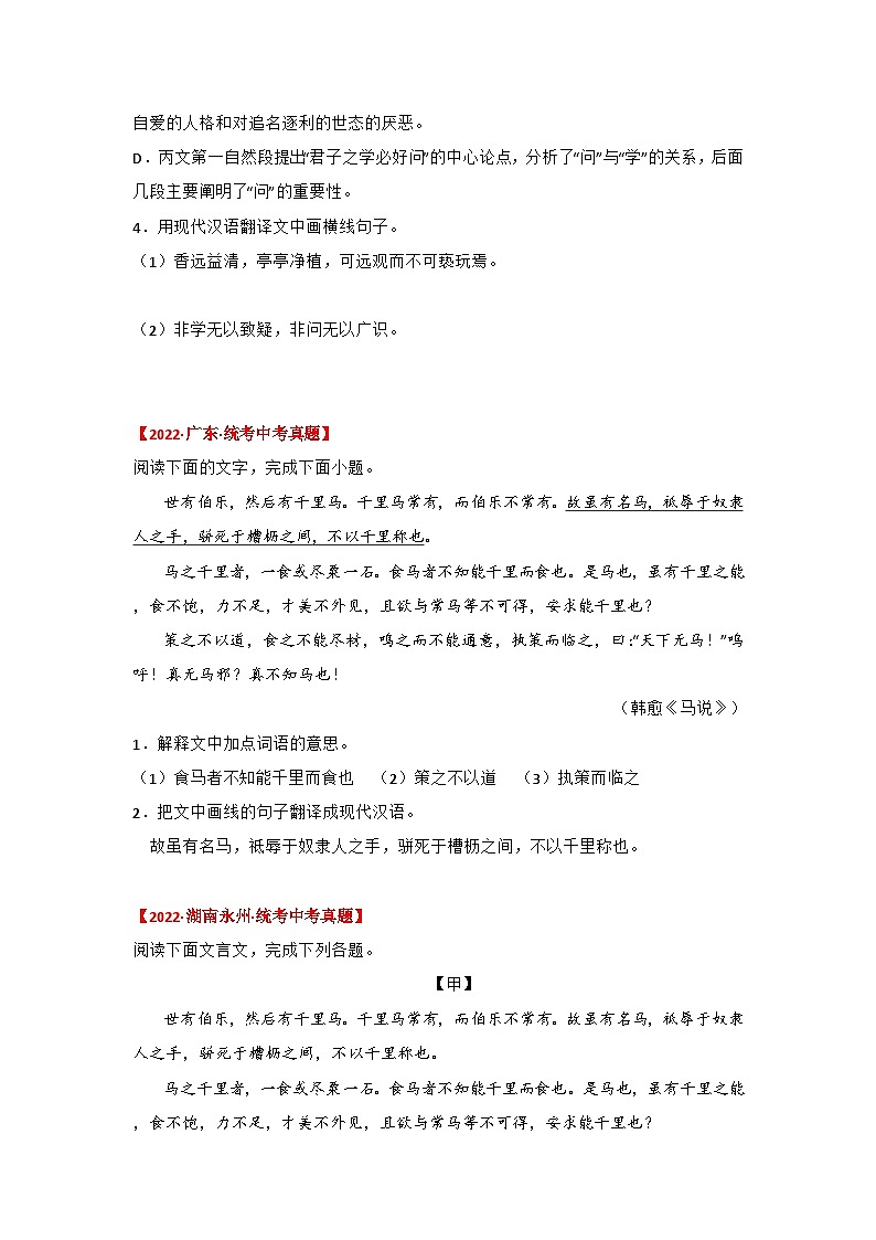 备战2025年中考语文课内文言文(统编版)32《马说》三年中考真题+模拟题(学生版+解析)第3页