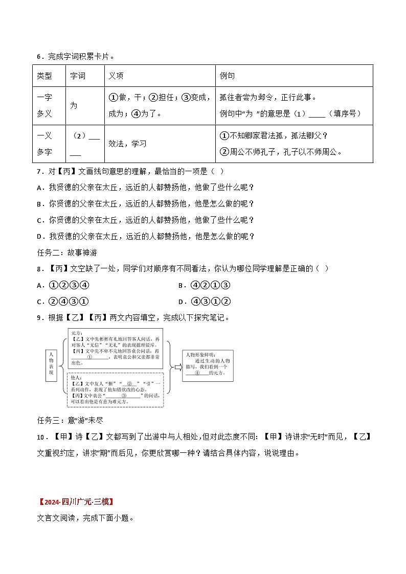 备战2025年中考语文课内文言文(统编版)33《世说新语二则》三年中考真题+模拟题(学生版+解析)第3页