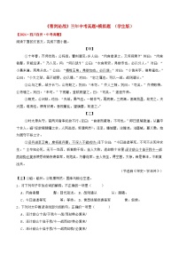 备战2025年中考语文课内文言文(统编版)06《曹刿论战》三年中考真题+模拟题(学生版+解析)