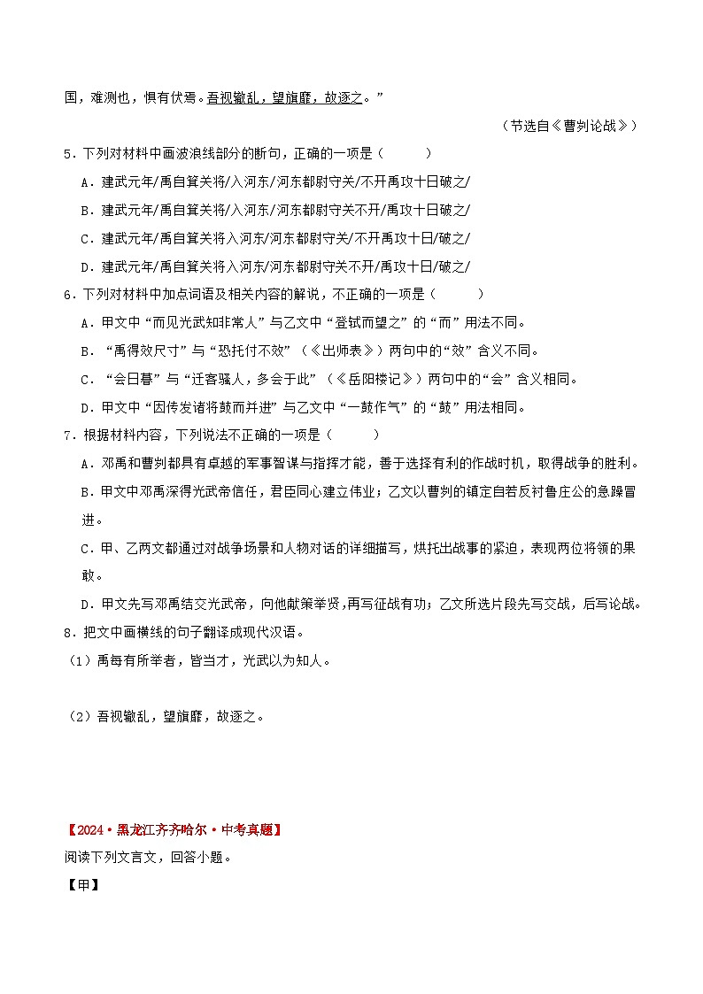 备战2025年中考语文课内文言文(统编版)06《曹刿论战》三年中考真题+模拟题(学生版+解析)第3页