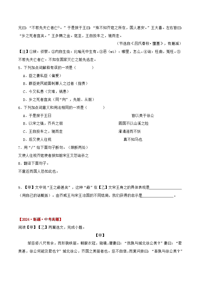 备战2025年中考语文课内文言文(统编版)07《邹忌讽齐王纳谏》三年中考真题+模拟题(学生版+解析)第3页