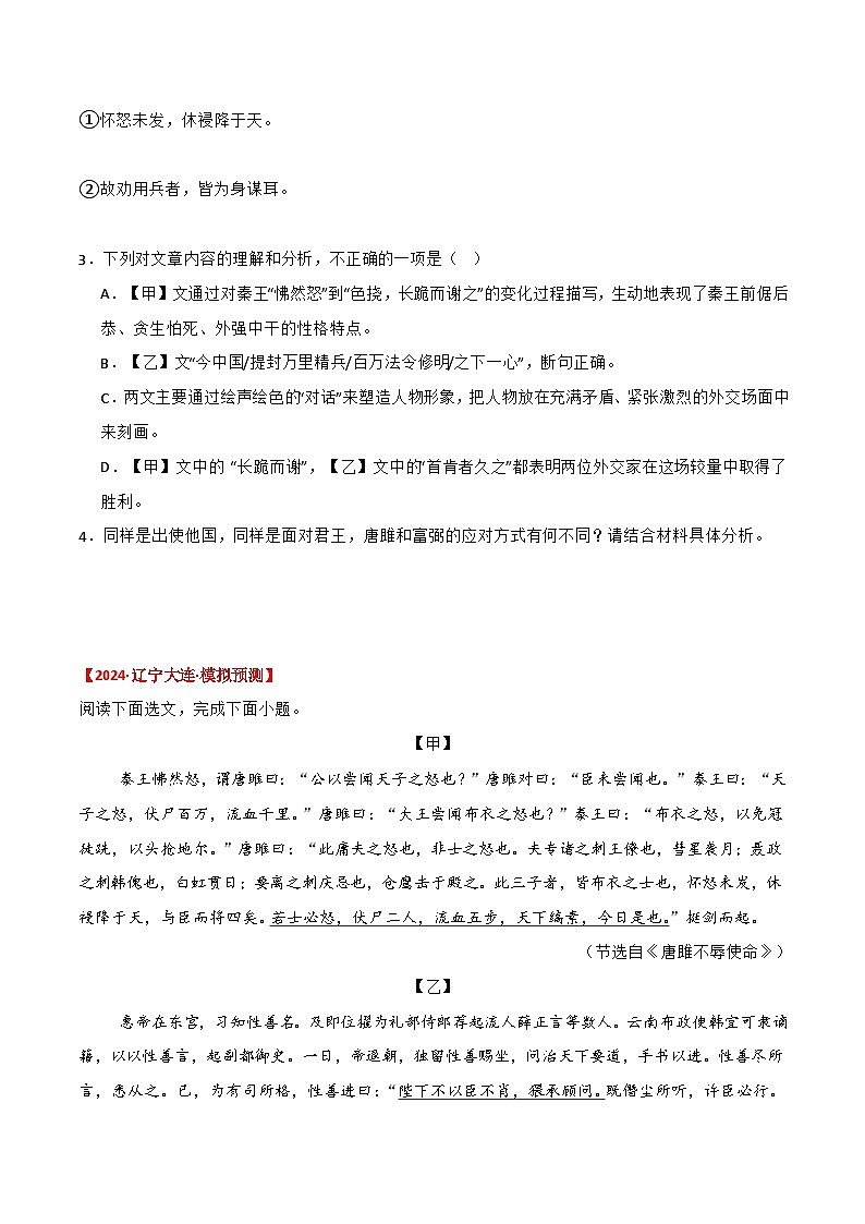 备战2025年中考语文课内文言文(统编版)10《唐雎不辱使命》三年中考真题+模拟题(学生版+解析)第2页
