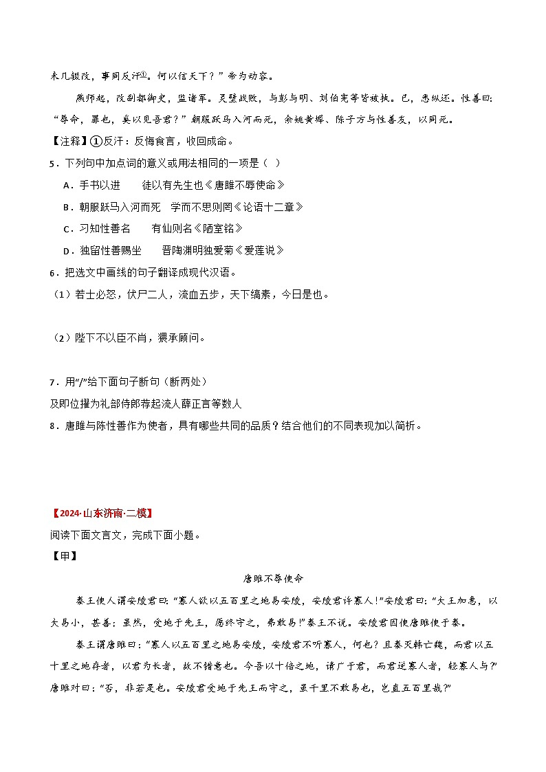 备战2025年中考语文课内文言文(统编版)10《唐雎不辱使命》三年中考真题+模拟题(学生版+解析)第3页
