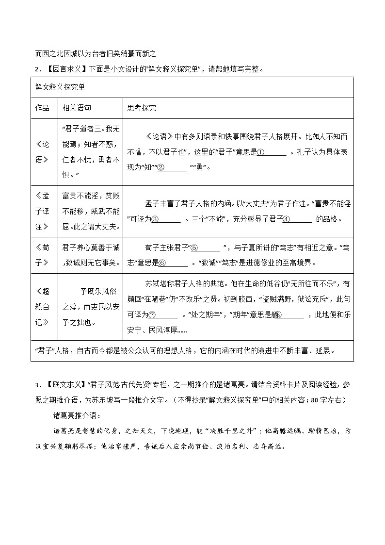 备战2025年中考语文课内文言文(统编版)11《论语十二章》三年中考真题+模拟题(学生版+解析)第2页