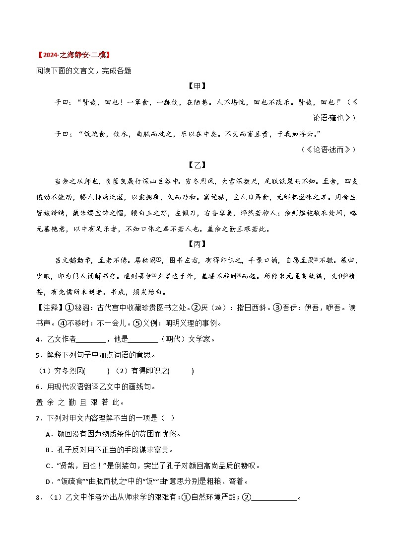 备战2025年中考语文课内文言文(统编版)11《论语十二章》三年中考真题+模拟题(学生版+解析)第3页