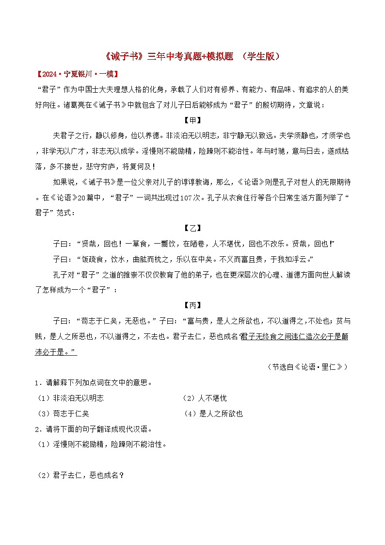 备战2025年中考语文课内文言文(统编版)12《诫子书》三年中考真题+模拟题(学生版+解析)第1页