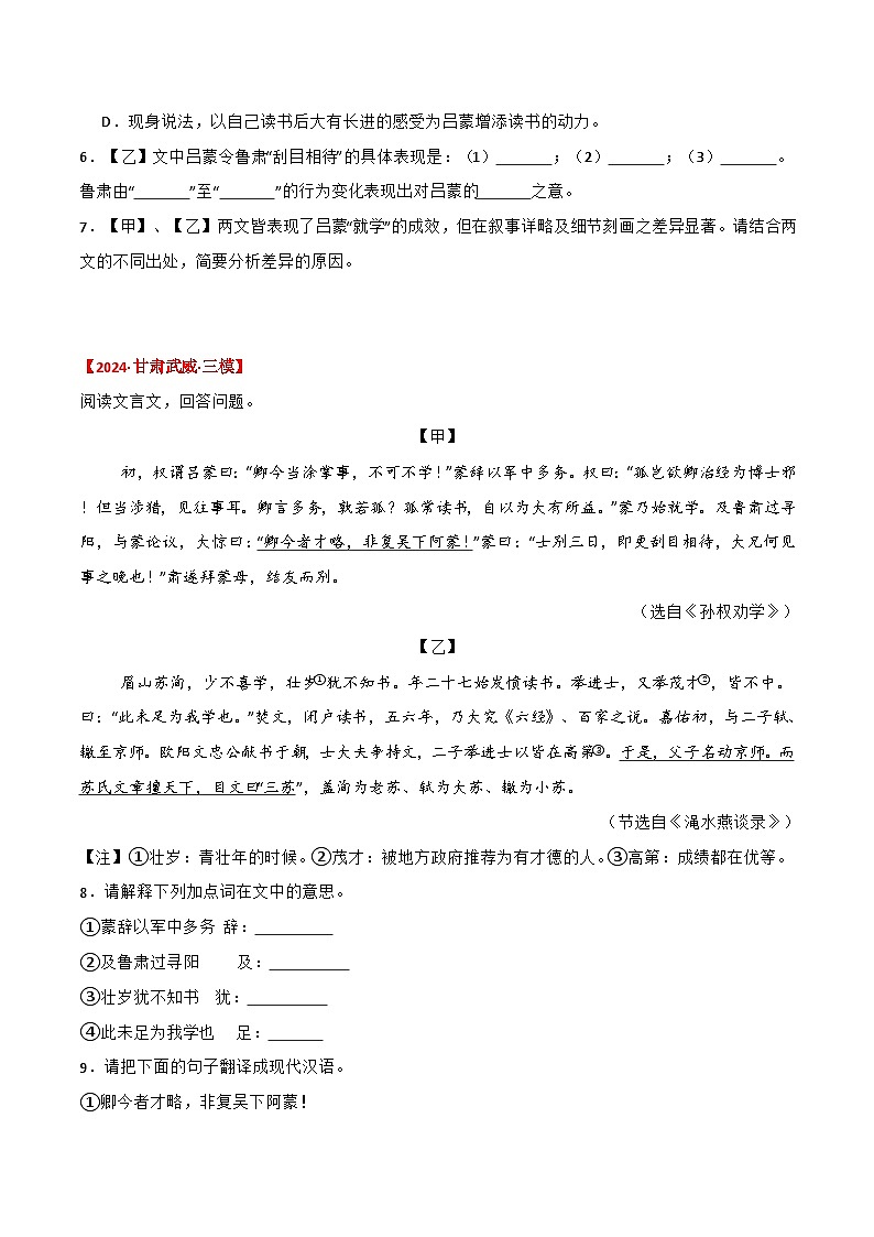 备战2025年中考语文课内文言文(统编版)13《孙权劝学》三年中考真题+模拟题(学生版+解析)第2页