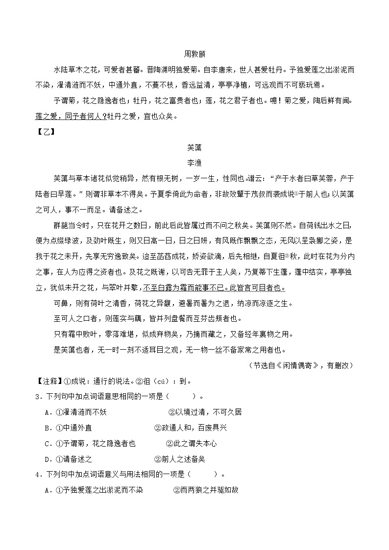 备战2025年中考语文课内文言文(统编版)15《爱莲说》三年中考真题+模拟题(学生版+解析)第2页