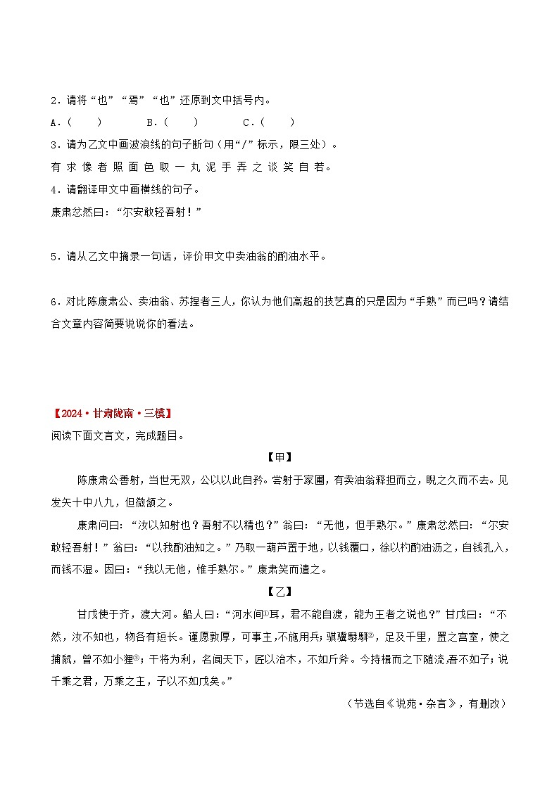 备战2025年中考语文课内文言文(统编版)16《卖油翁》三年中考真题+模拟题(学生版+解析)第2页