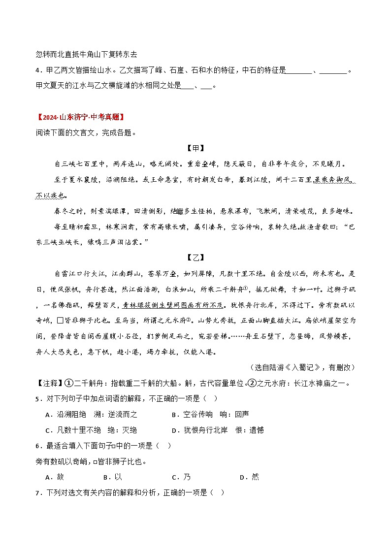 备战2025年中考语文课内文言文(统编版)17《三峡》三年中考真题+模拟题(学生版+解析)第2页