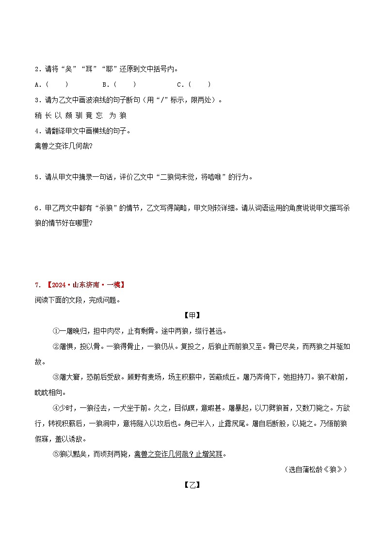 备战2025年中考语文课内文言文(统编版)34《狼》三年中考真题+模拟题(学生版+解析)第2页