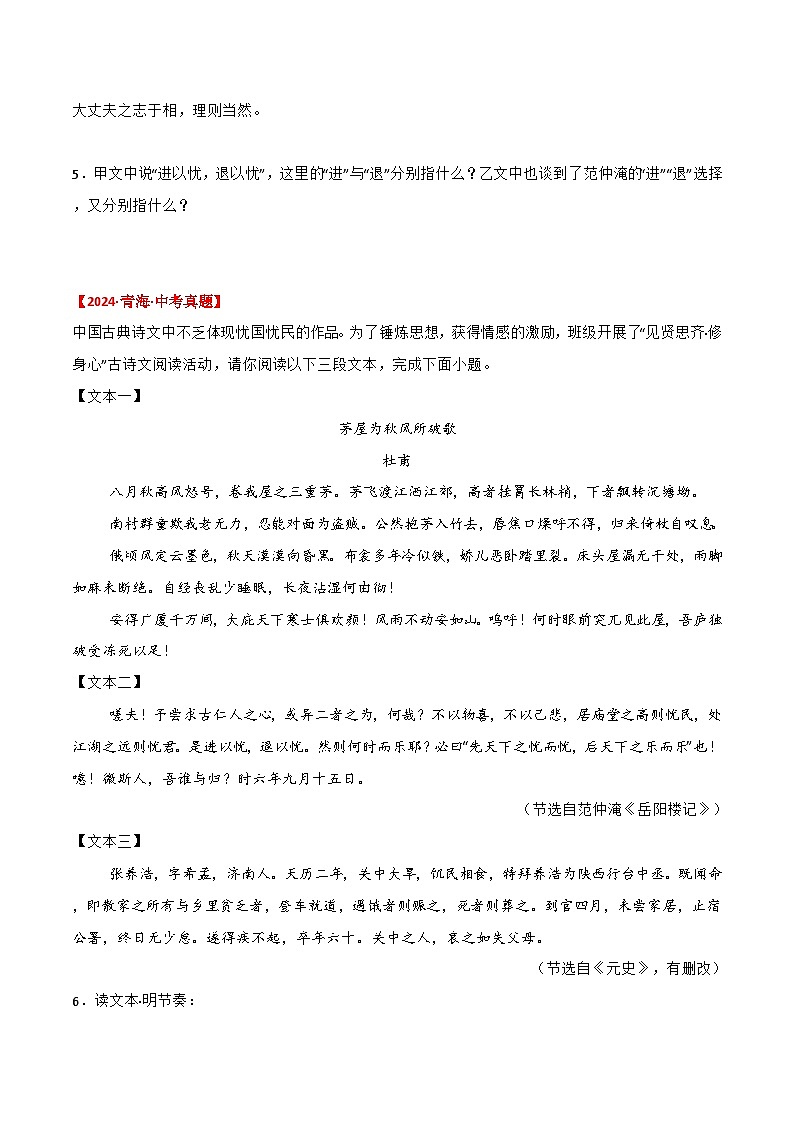 备战2025年中考语文课内文言文(统编版)01《岳阳楼记》三年中考真题+模拟题(学生版+解析)第2页