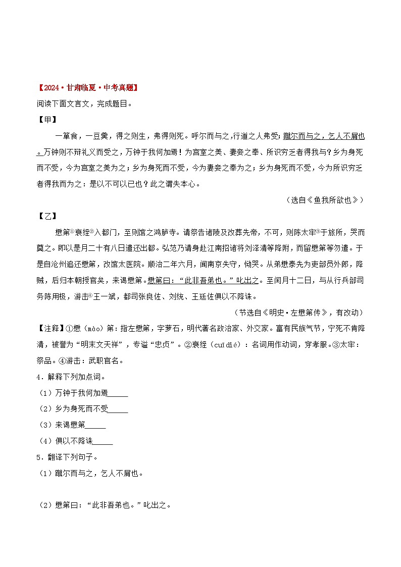 备战2025年中考语文课内文言文(统编版)04《鱼我所欲也》三年中考真题+模拟题(学生版+解析)第2页