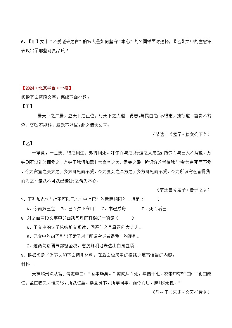 备战2025年中考语文课内文言文(统编版)04《鱼我所欲也》三年中考真题+模拟题(学生版+解析)第3页