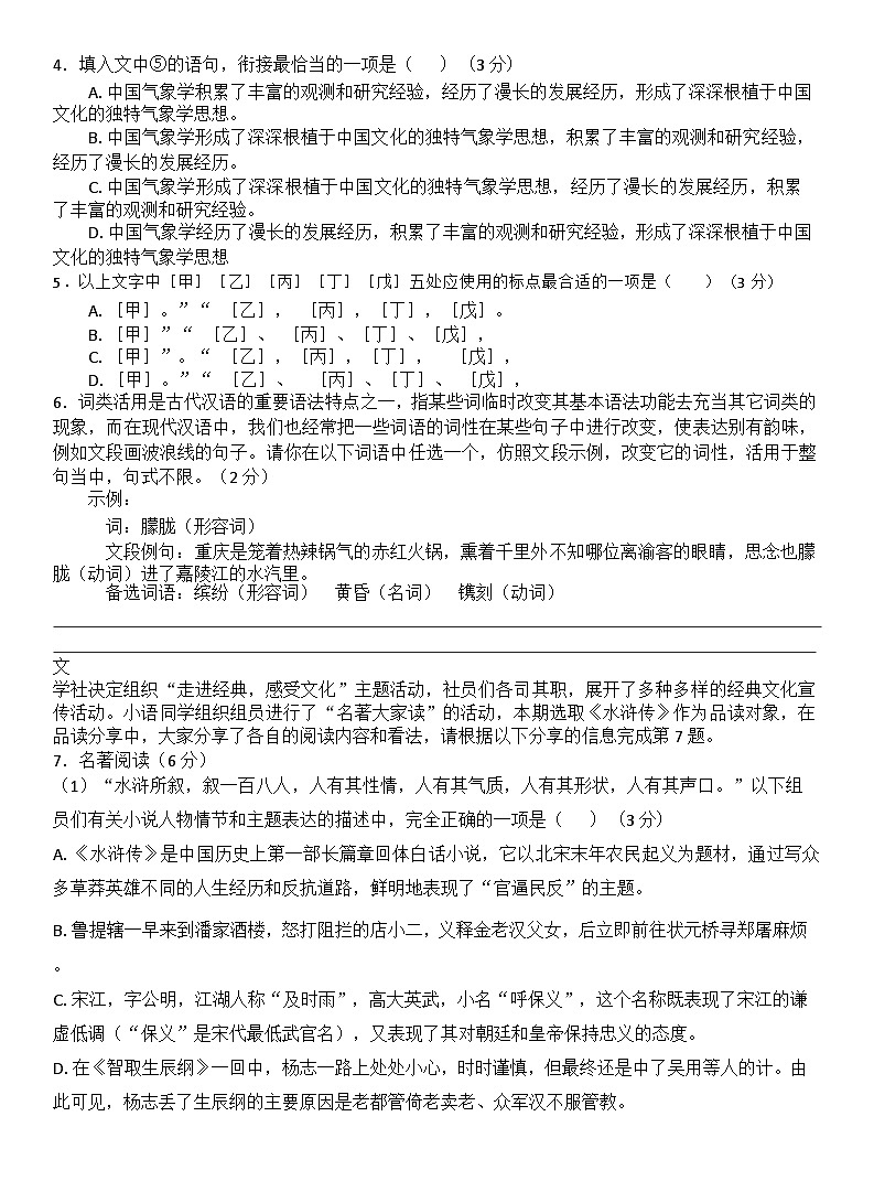 重庆市北碚区西大两江实验学校2024-2025学年九年级上学期期中考试语文试题第2页