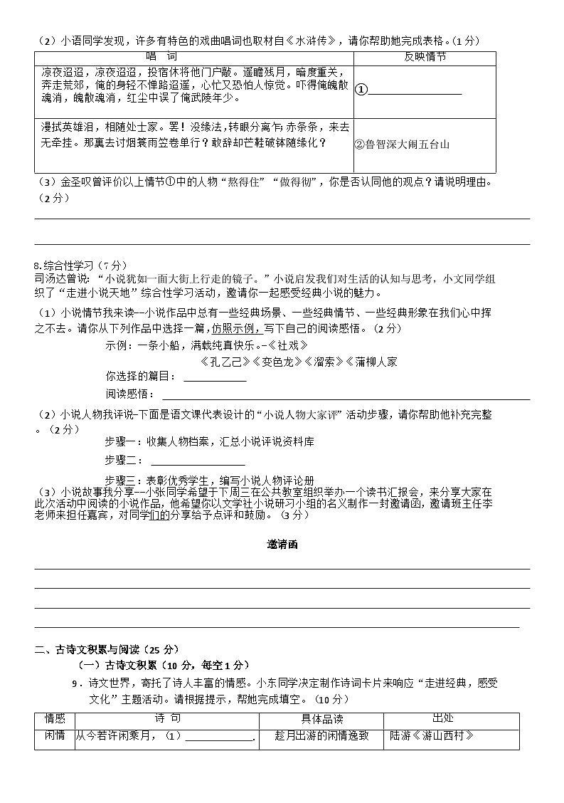 重庆市北碚区西大两江实验学校2024-2025学年九年级上学期期中考试语文试题第3页