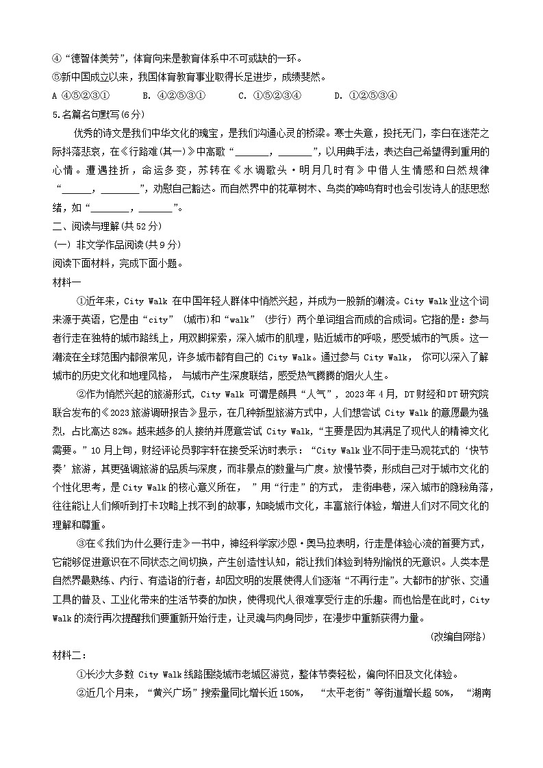 湖南省邵阳市新宁县三校2024-2025学年九年级上学期10月期中语文试题第2页