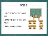 统编版（2024）九年级语文上册7敬业与乐业第二课时课件