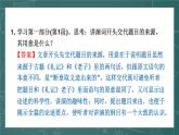 统编版（2024）九年级语文上册7敬业与乐业第二课时课件