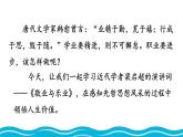 统编版（2024）九年级语文上册7敬业与乐业第一课时ppt课件