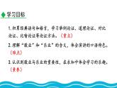统编版（2024）九年级语文上册7敬业与乐业第一课时ppt课件