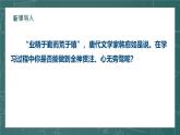 统编版（2024）九年级语文上册7敬业与乐业第一课时课件