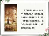 统编版（2024）九年级语文上册7敬业与乐业课件（同课异构二）
