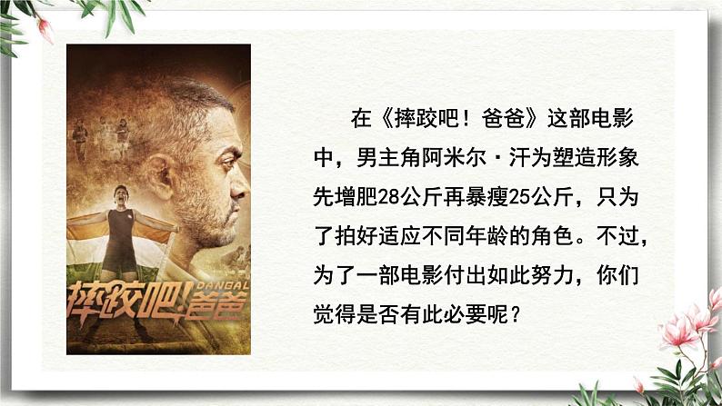 统编版（2024）九年级语文上册7敬业与乐业课件（同课异构二）第2页