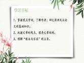统编版（2024）九年级语文上册7敬业与乐业课件（同课异构二）