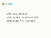 统编版（2024）九年级语文上册7敬业与乐业课件（同课异构一）