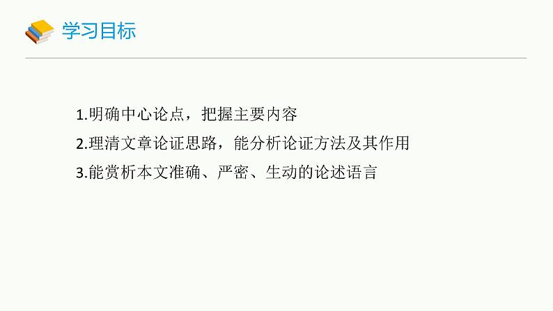 统编版（2024）九年级语文上册7敬业与乐业课件（同课异构一）第2页