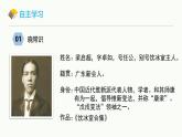 统编版（2024）九年级语文上册7敬业与乐业课件（同课异构一）