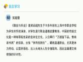 统编版（2024）九年级语文上册7敬业与乐业课件（同课异构一）