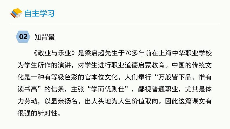 统编版（2024）九年级语文上册7敬业与乐业课件（同课异构一）第4页
