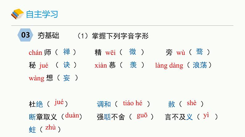 统编版（2024）九年级语文上册7敬业与乐业课件（同课异构一）第5页