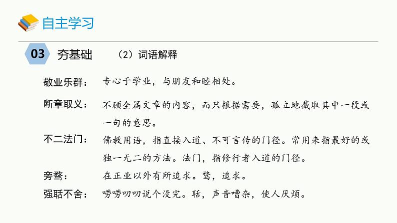 统编版（2024）九年级语文上册7敬业与乐业课件（同课异构一）第6页