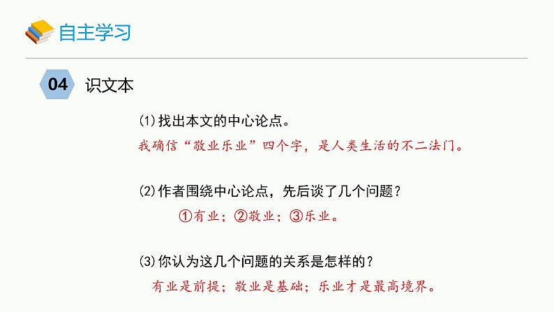 统编版（2024）九年级语文上册7敬业与乐业课件（同课异构一）第8页