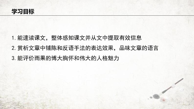 统编版（2024）九年级语文上册8就英法联军远征中国致巴特勒上尉的信课件（同课异构二）03