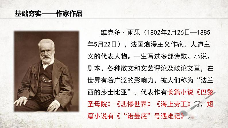 统编版（2024）九年级语文上册8就英法联军远征中国致巴特勒上尉的信课件（同课异构二）04
