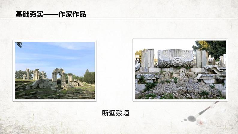 统编版（2024）九年级语文上册8就英法联军远征中国致巴特勒上尉的信课件（同课异构二）05