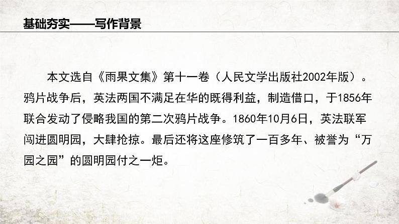 统编版（2024）九年级语文上册8就英法联军远征中国致巴特勒上尉的信课件（同课异构二）06