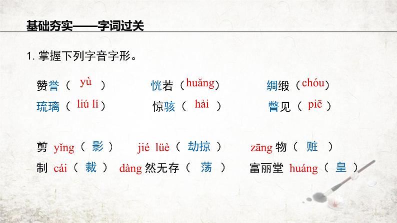 统编版（2024）九年级语文上册8就英法联军远征中国致巴特勒上尉的信课件（同课异构二）07