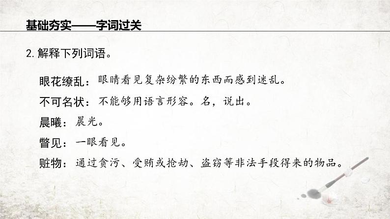 统编版（2024）九年级语文上册8就英法联军远征中国致巴特勒上尉的信课件（同课异构二）08