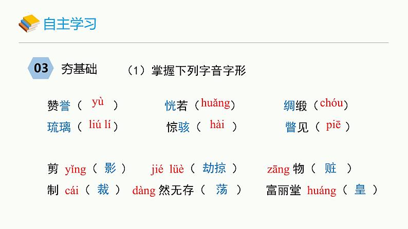 统编版（2024）九年级语文上册8就英法联军远征中国致巴特勒上尉的信课件（同课异构一）05