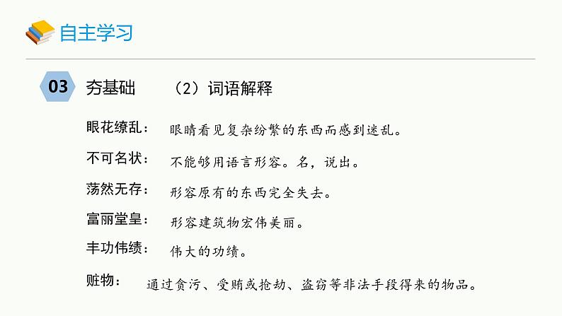 统编版（2024）九年级语文上册8就英法联军远征中国致巴特勒上尉的信课件（同课异构一）06