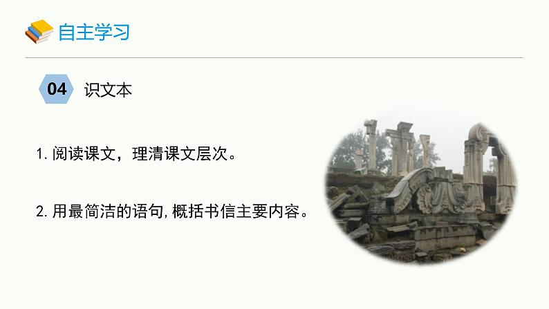 统编版（2024）九年级语文上册8就英法联军远征中国致巴特勒上尉的信课件（同课异构一）07