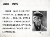 统编版（2024）九年级语文上册9论教养课件（同课异构二）