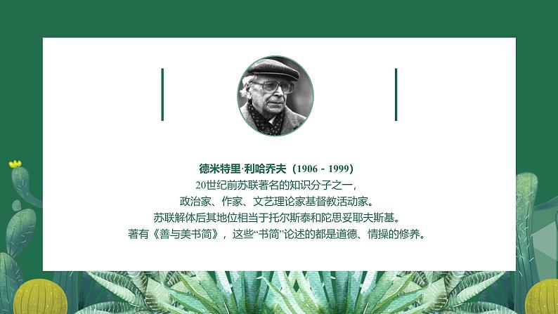 统编版（2024）九年级语文上册9论教养课件（同课异构三）第3页